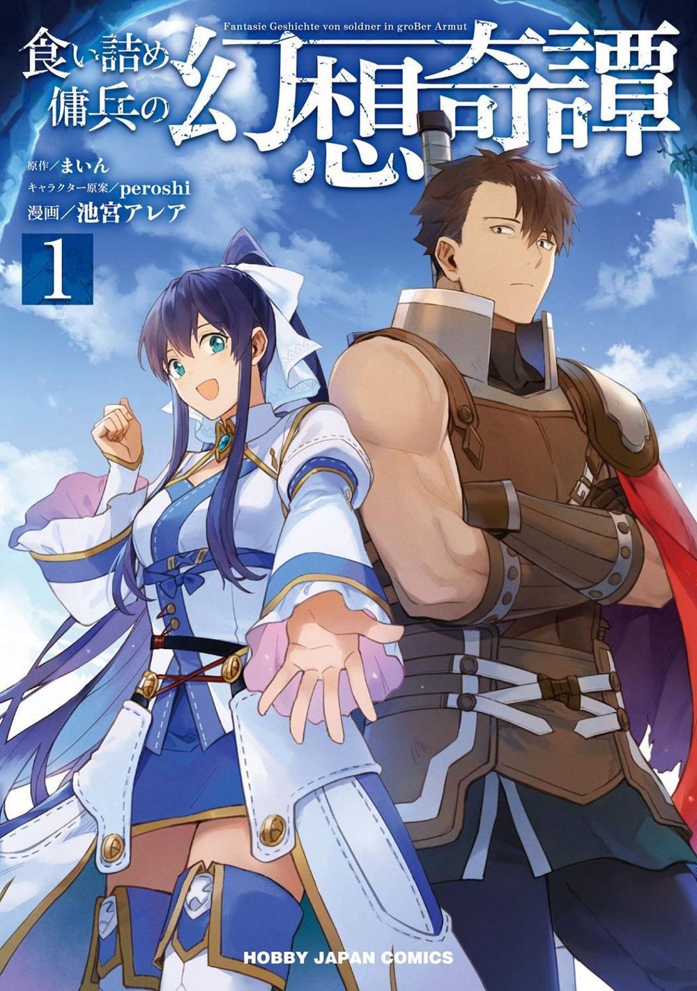 The Strange Adventure of a Broke Mercenary (Manga) Vol. 1 by Araea Ikemiya - ISBN: 9781648274367