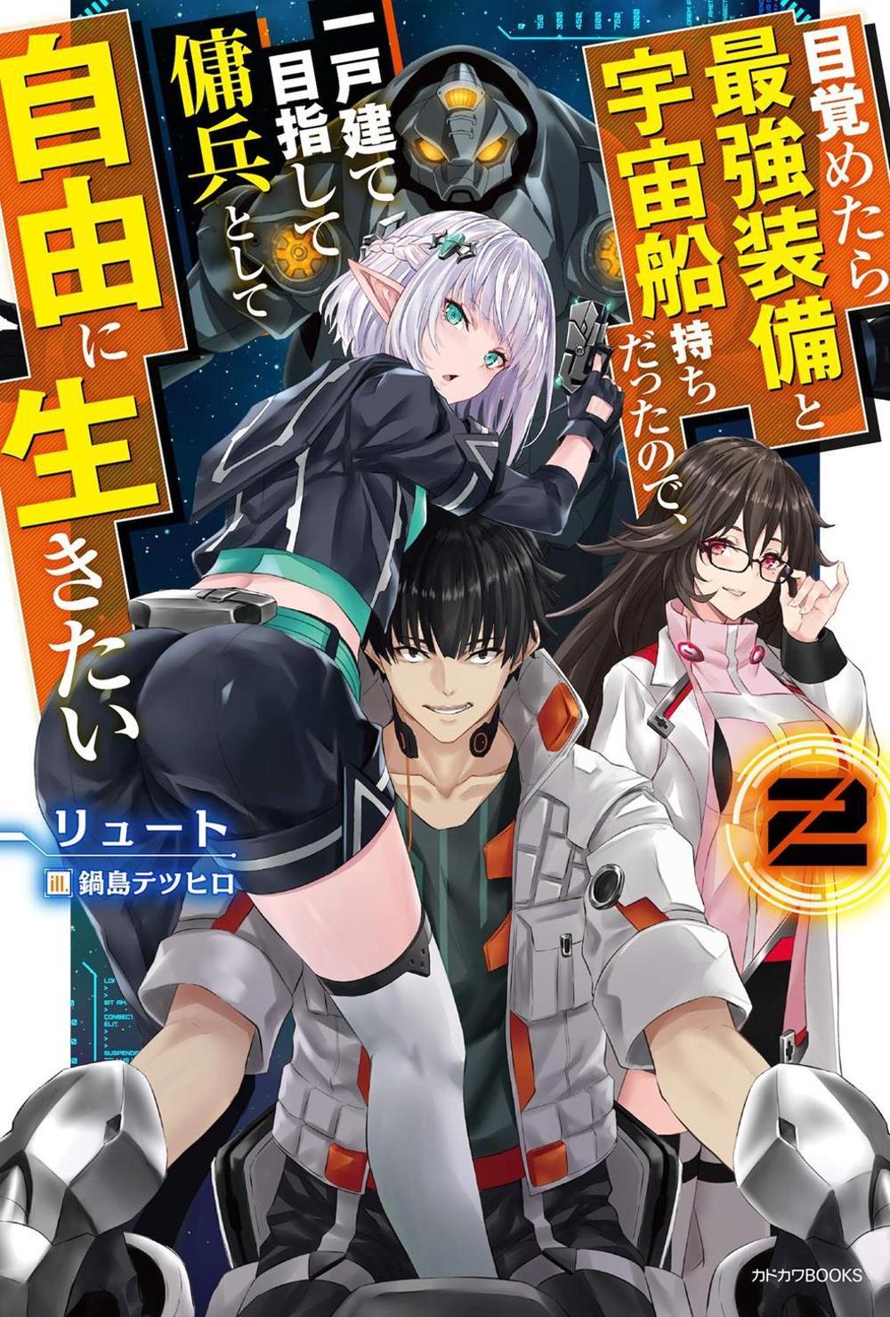 Reborn as a Space Mercenary: I Woke Up Piloting the Strongest Starship! (Light Novel) Vol. 2 by Tetsuhiro Nabeshima - ISBN: 9781648274442