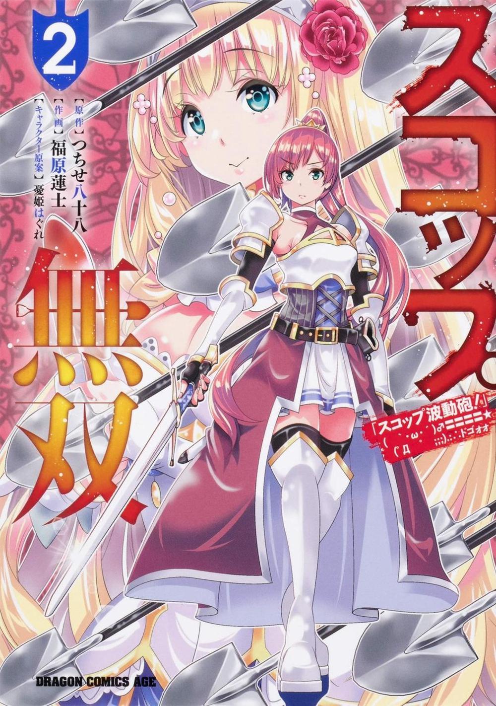 The Invincible Shovel (Manga) Vol. 2 by Yasohachi Tsuchise - ISBN: 9781648274459