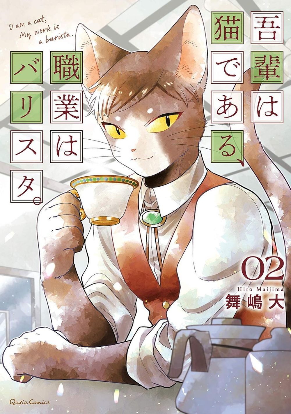 I Am a Cat Barista Vol. 2 by Hiro Maijima - ISBN: 9781648274527