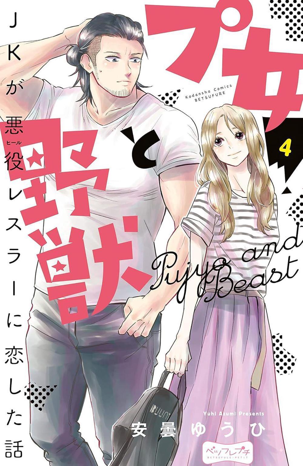 Cutie and the Beast Vol. 4 by Yuhi Azumi - ISBN: 9781648274794