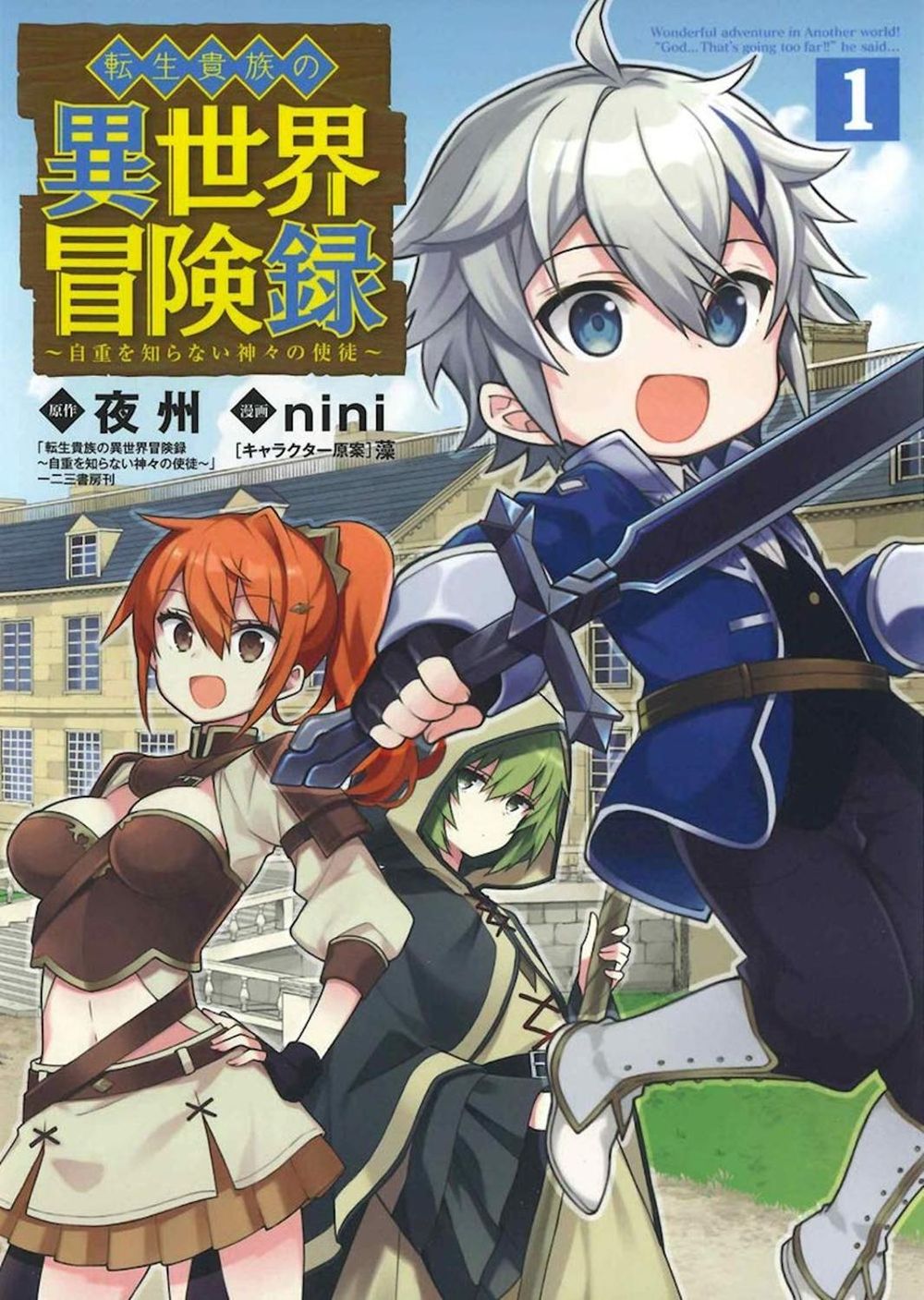 Chronicles of an Aristocrat Reborn in Another World (Manga) Vol. 1 by Yashu - ISBN: 9781648275531