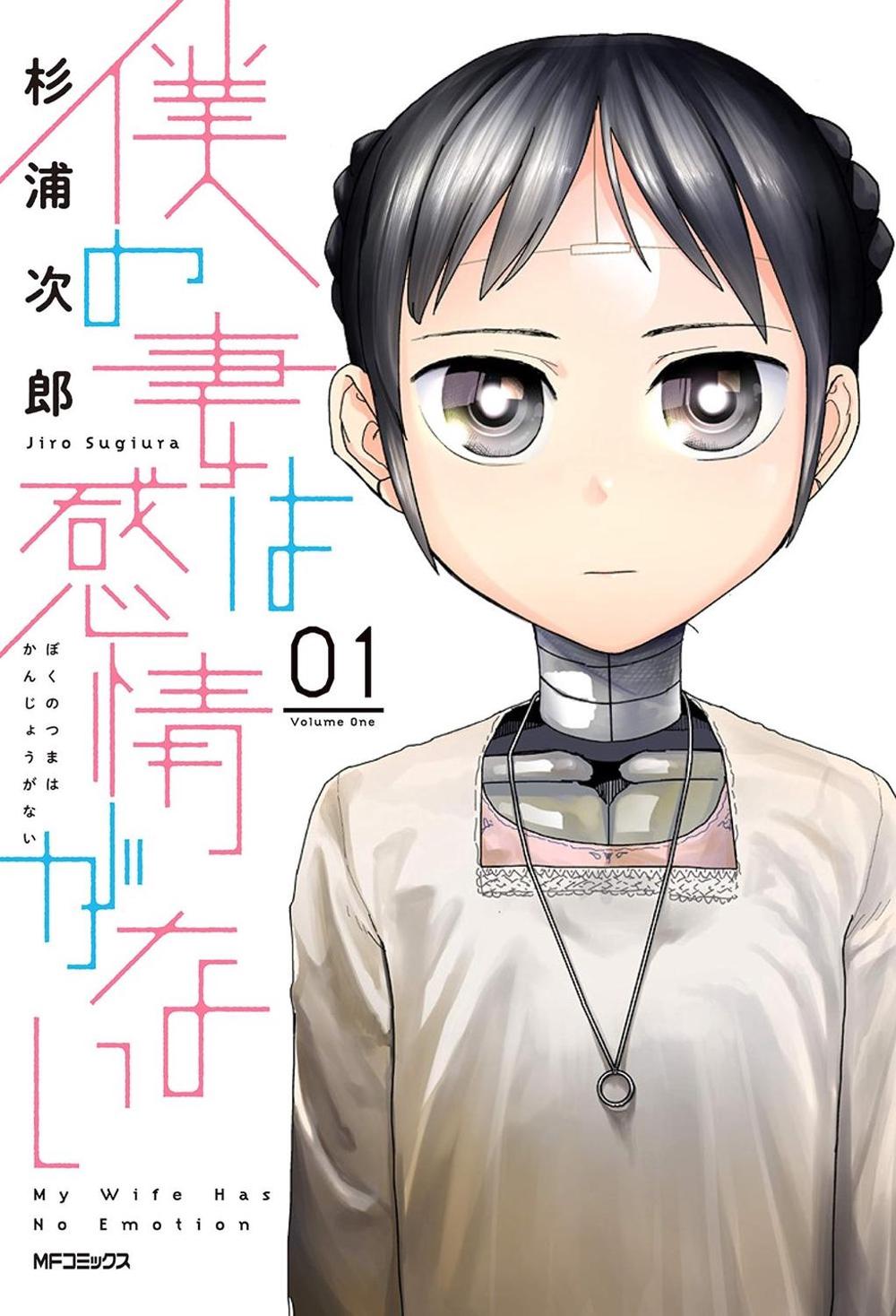 My Wife Has No Emotion Vol. 1 by Jiro Sugiura - ISBN: 9781648275609