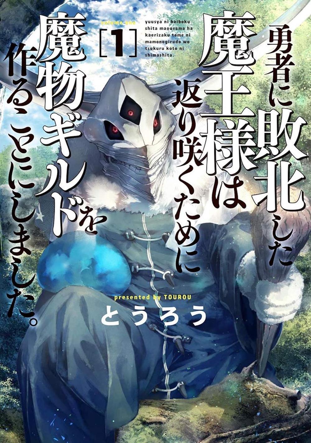 Monster Guild: The Dark Lord's (No-Good) Comeback! Vol. 1 by Tourou - ISBN: 9781648275944