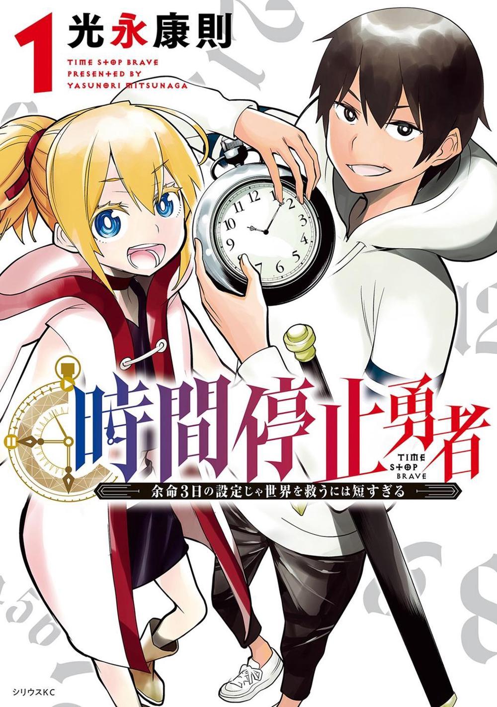 Time Stop Hero Vol. 1 by Yasunori Mitsunaga - ISBN: 9781648276040