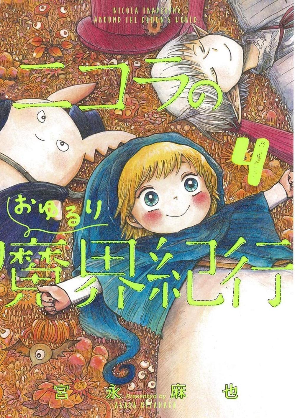 Nicola Traveling Around the Demons' World Vol. 4 by Asaya Miyanaga - ISBN: 9781648279119