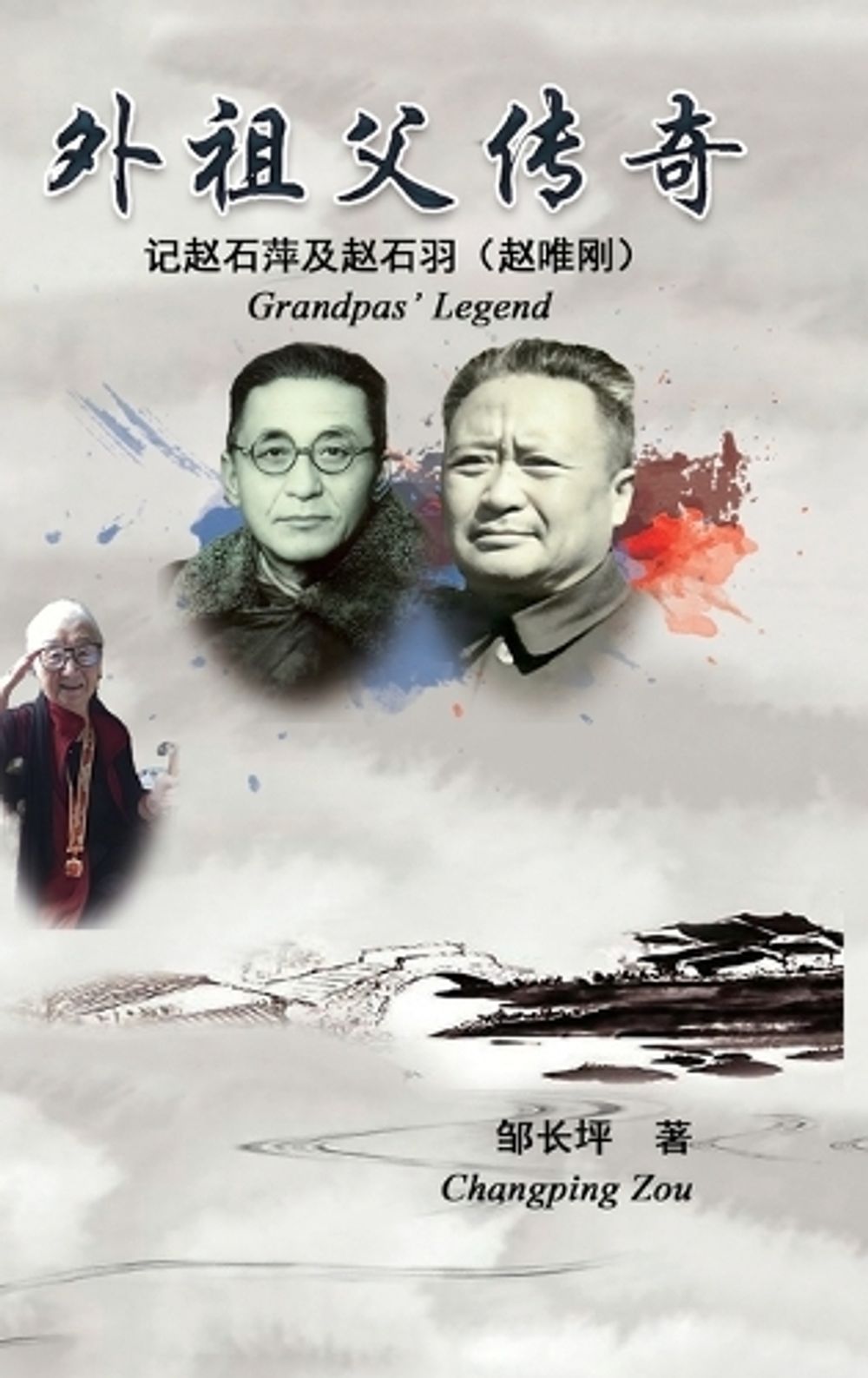 Grandpas' Legend by Changping Zou - ISBN: 9781665800150
