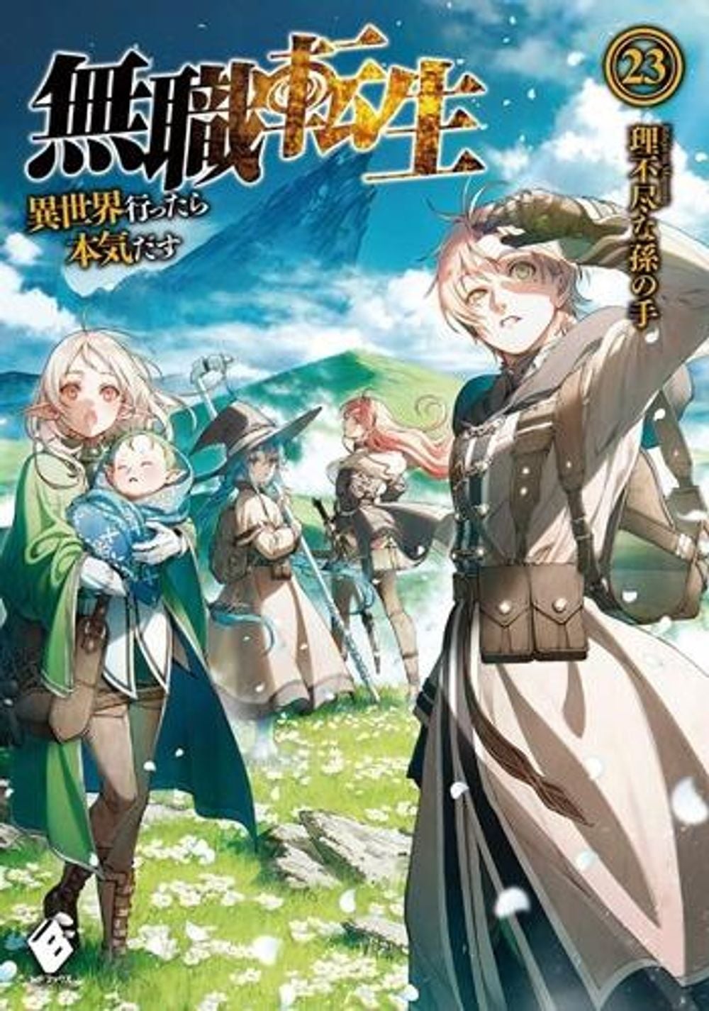 Mushoku Tensei: Jobless Reincarnation (Light Novel) Vol. 23 by Rifujin Na Magonote - ISBN: 9781685796457