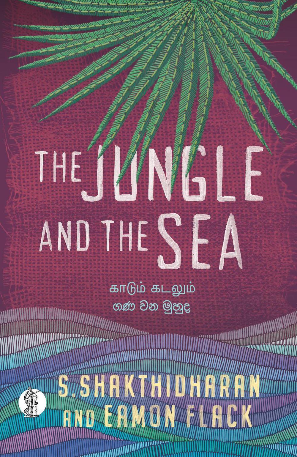 The Jungle and the Sea by S. Shakthidharan - ISBN: 9781760628512