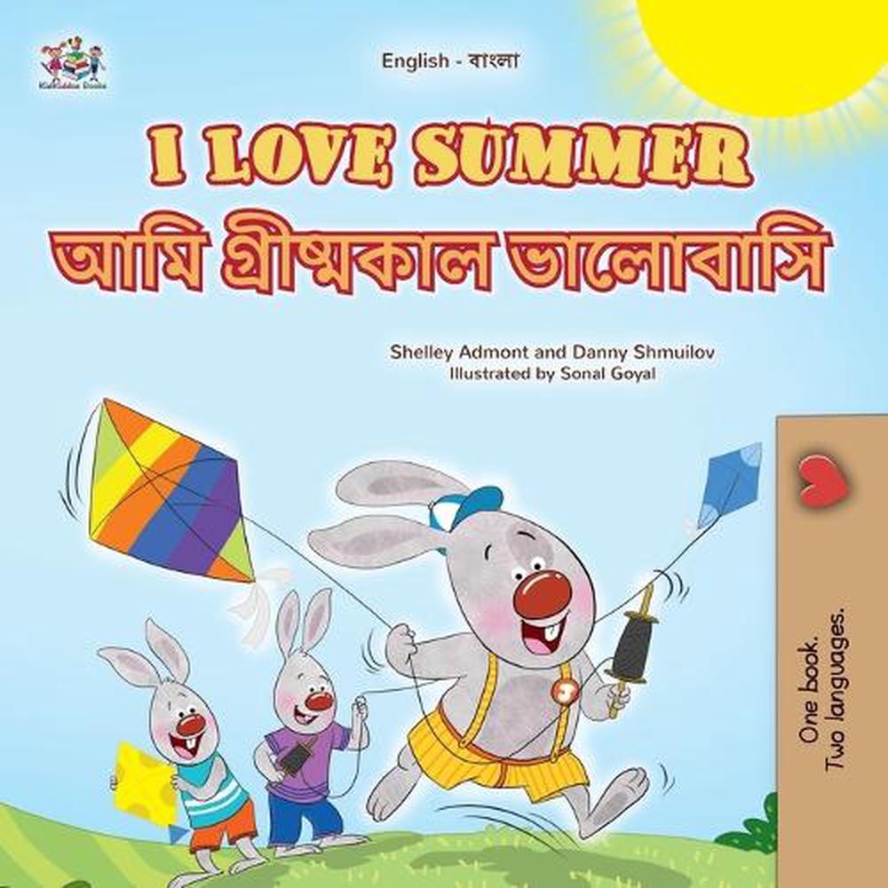 I Love Summer (English Bengali Bilingual Children's Book) by Shelley Admont - ISBN: 9781779594860