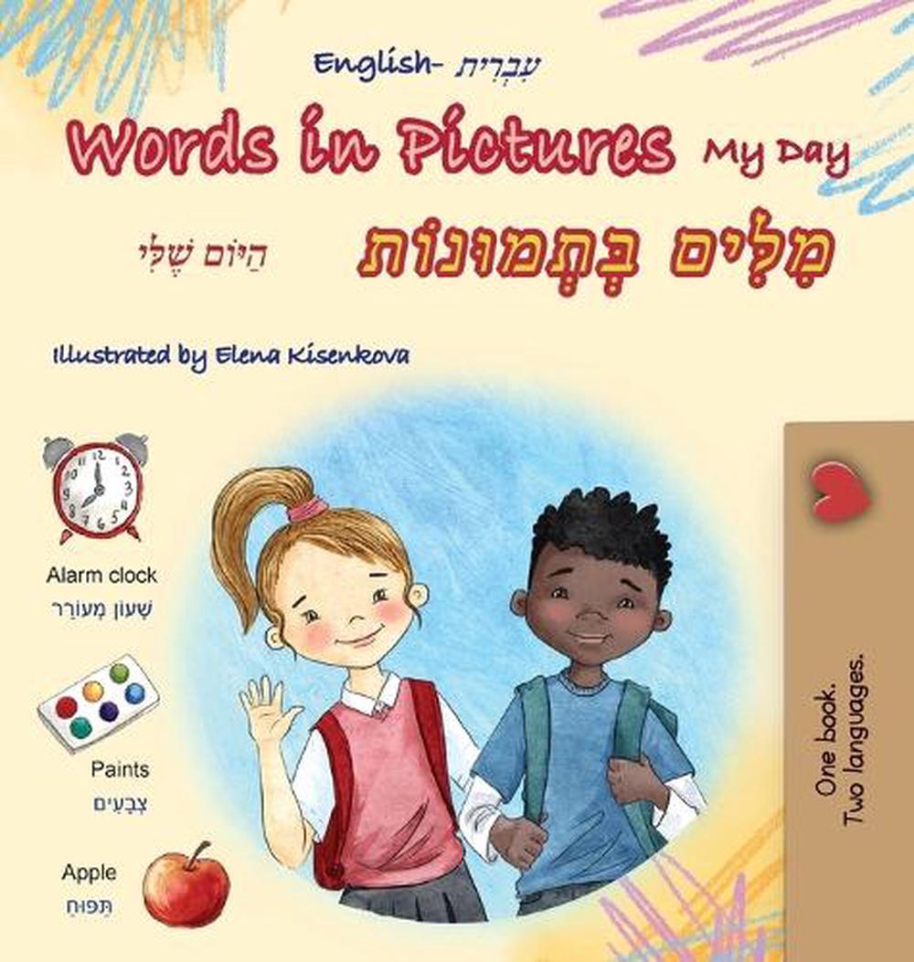Words in Pictures - My Day (English Hebrew Bilingual Children's Book) by Kidkiddos Books - ISBN: 9781779598059