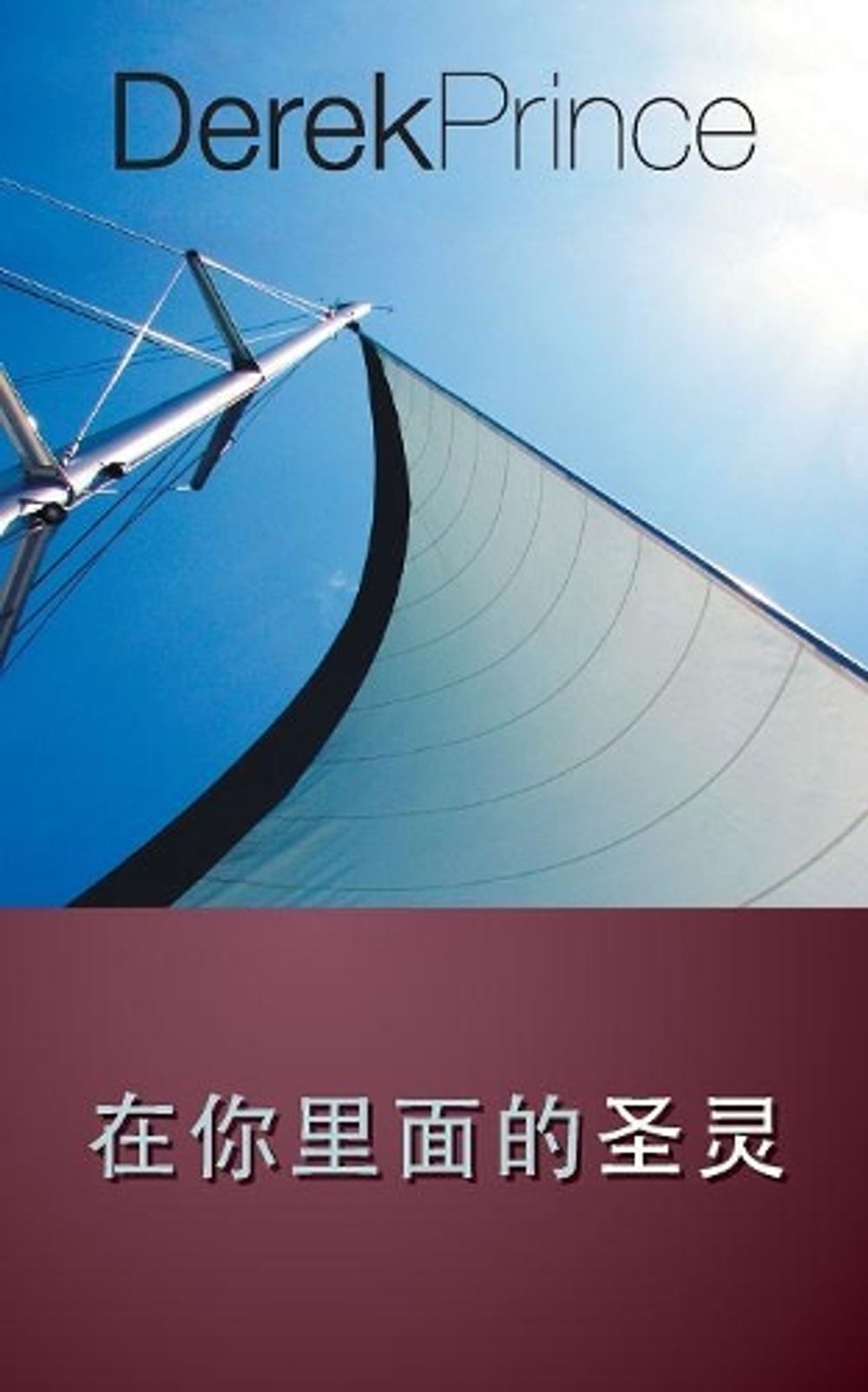 The Holy Spirit in You - CHINESE by Derek Prince, Paperback ...