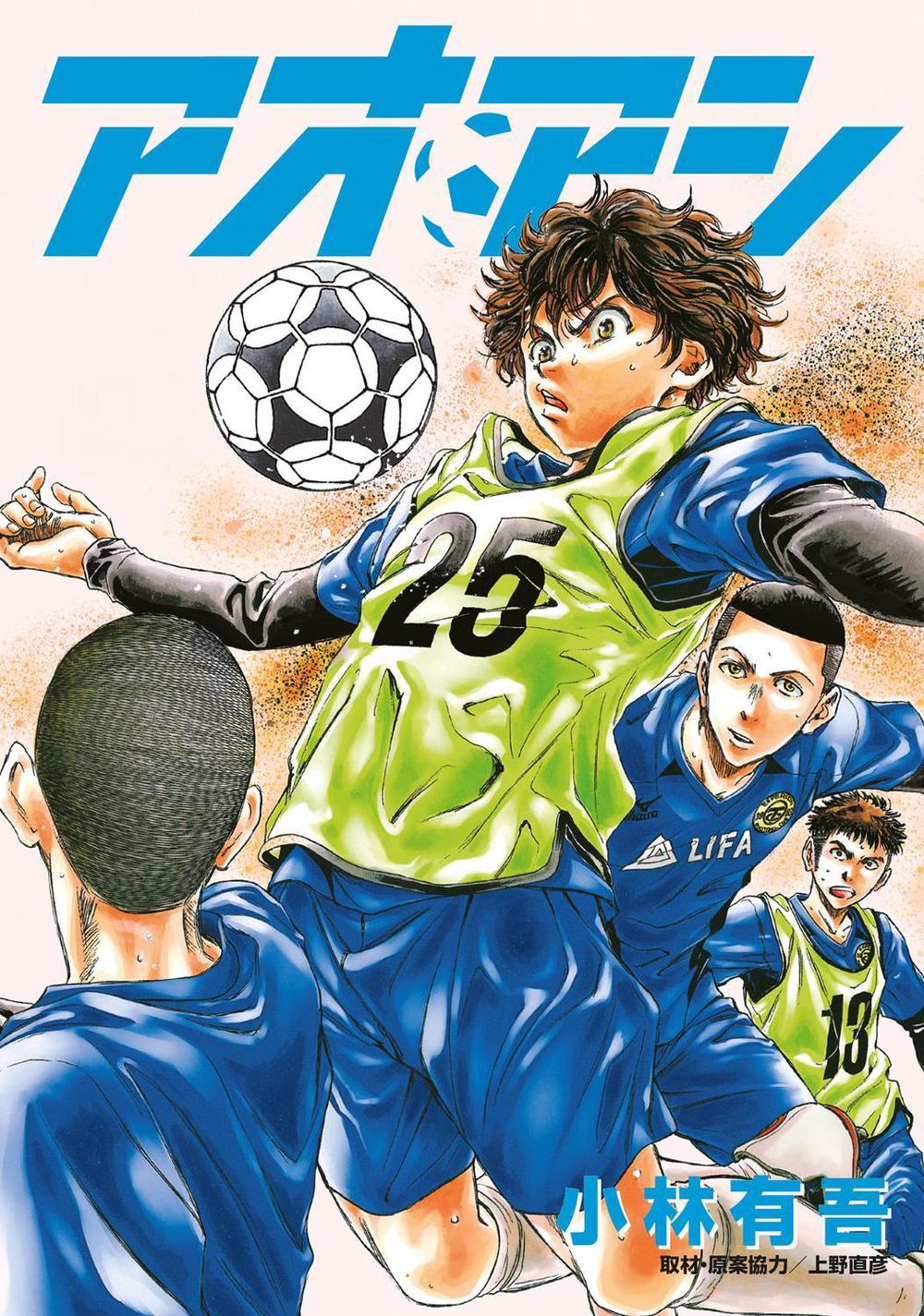 Aoashi (3-in-1 Edition) Volume 2 (Vol. 4,5,6) by Kobayashi Yuugo - ISBN: 9781787748651