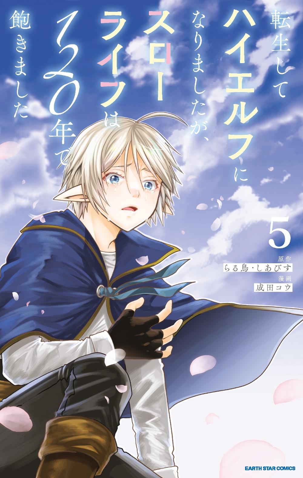 High Elf with a Long Life Vol.1 by Ciavis - ISBN: 9781787749085