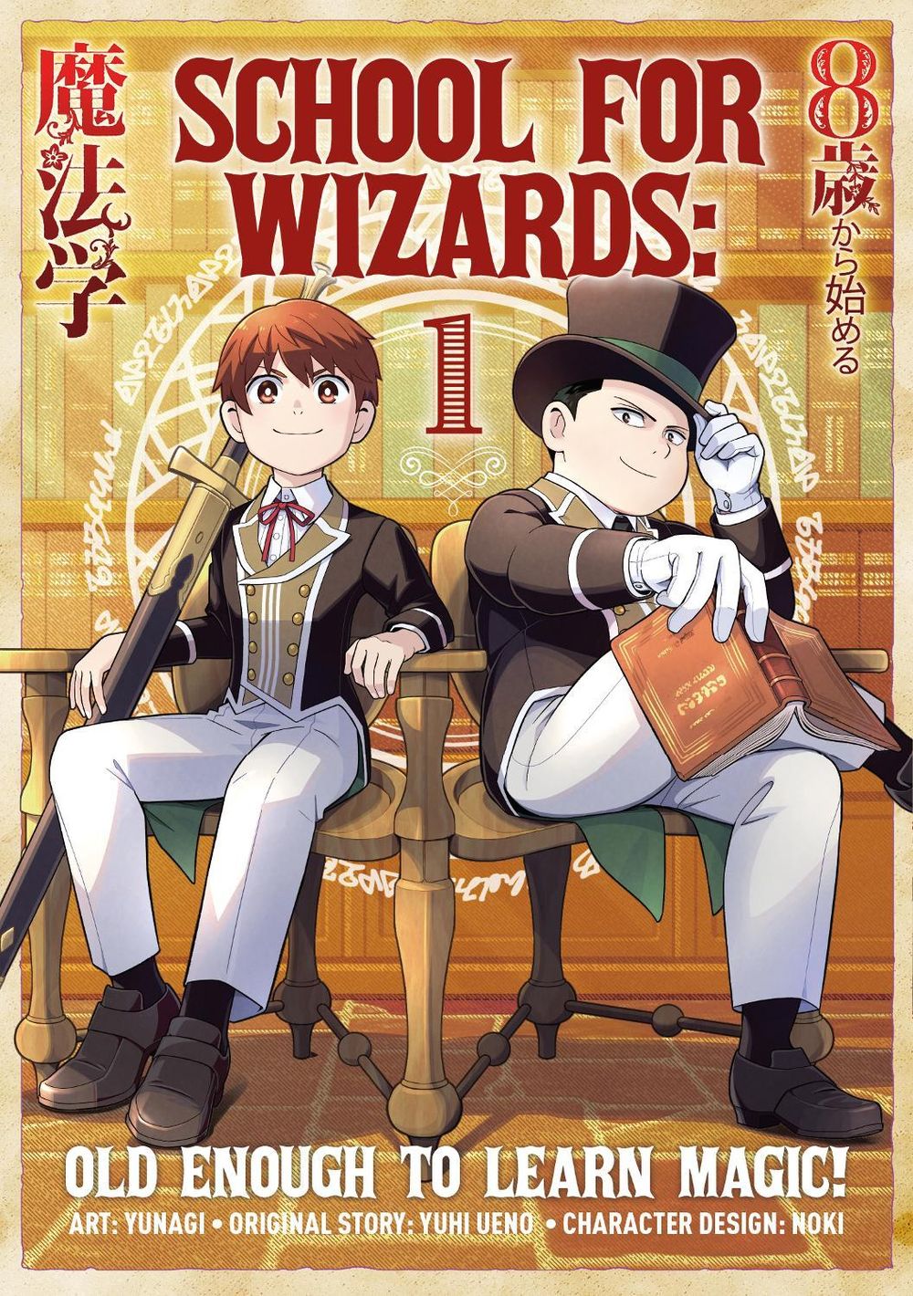 School for Wizards: Old Enough to Learn Magic Vol.1 by Yuhi Ueno - ISBN: 9781787749252
