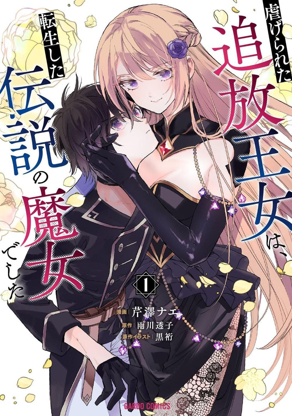 The Legendary Witch Is Reborn as an Oppressed Princess Vol.1 by Touko Amekawa - ISBN: 9781787749382
