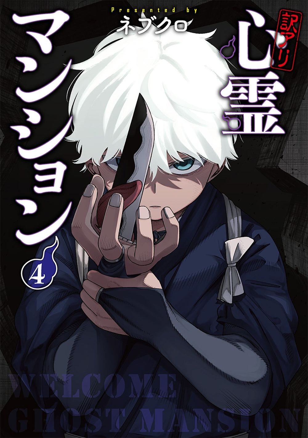 Welcome to Ghost Mansion Vol.4 by Nebukuro - ISBN: 9781806185221