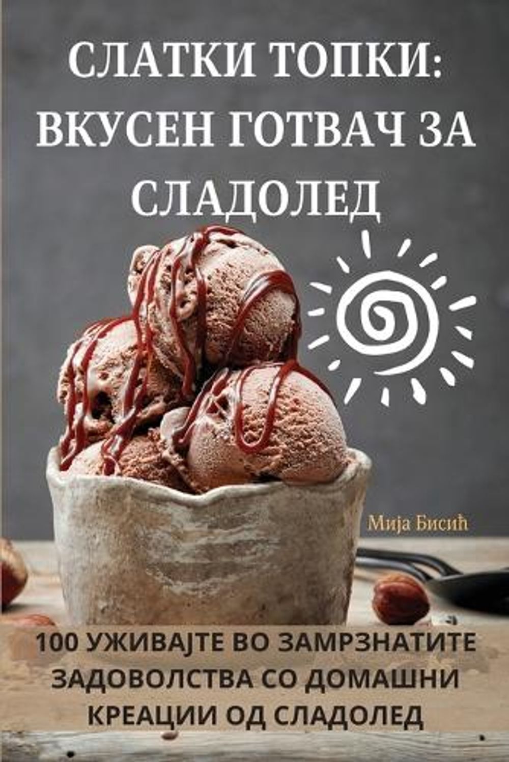 СЛАТКИ ТОПКИ by Мија Бисић - ISBN: 9781835317778
