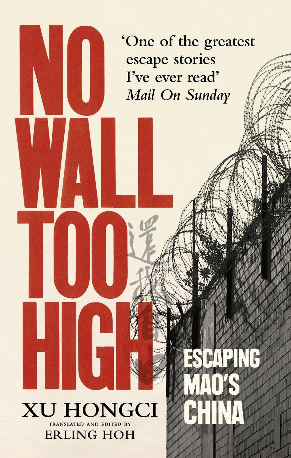 No Wall Too High by Xu Hongci - ISBN: 9781846044984