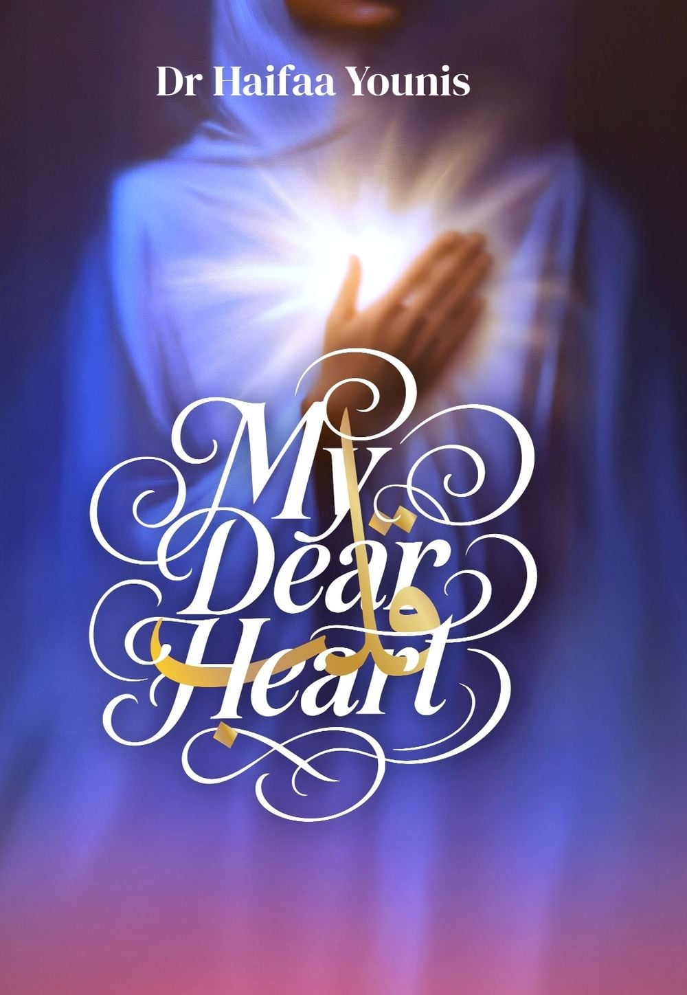 My Dear Heart by Haifaa Younis - ISBN: 9781847742919