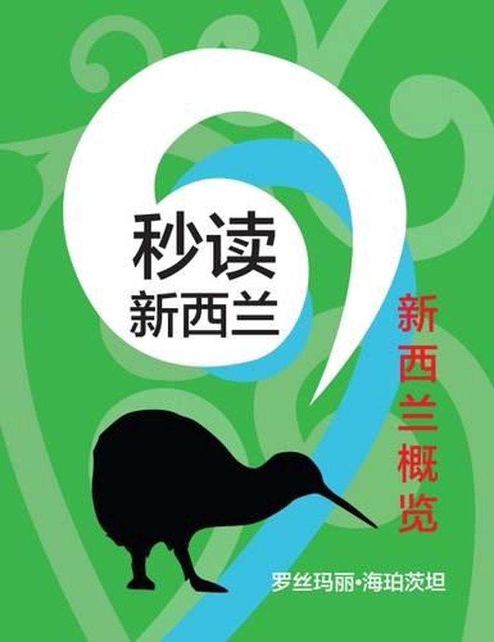 Instant Kiwi Mini (Chinese Edition), 9781869664473