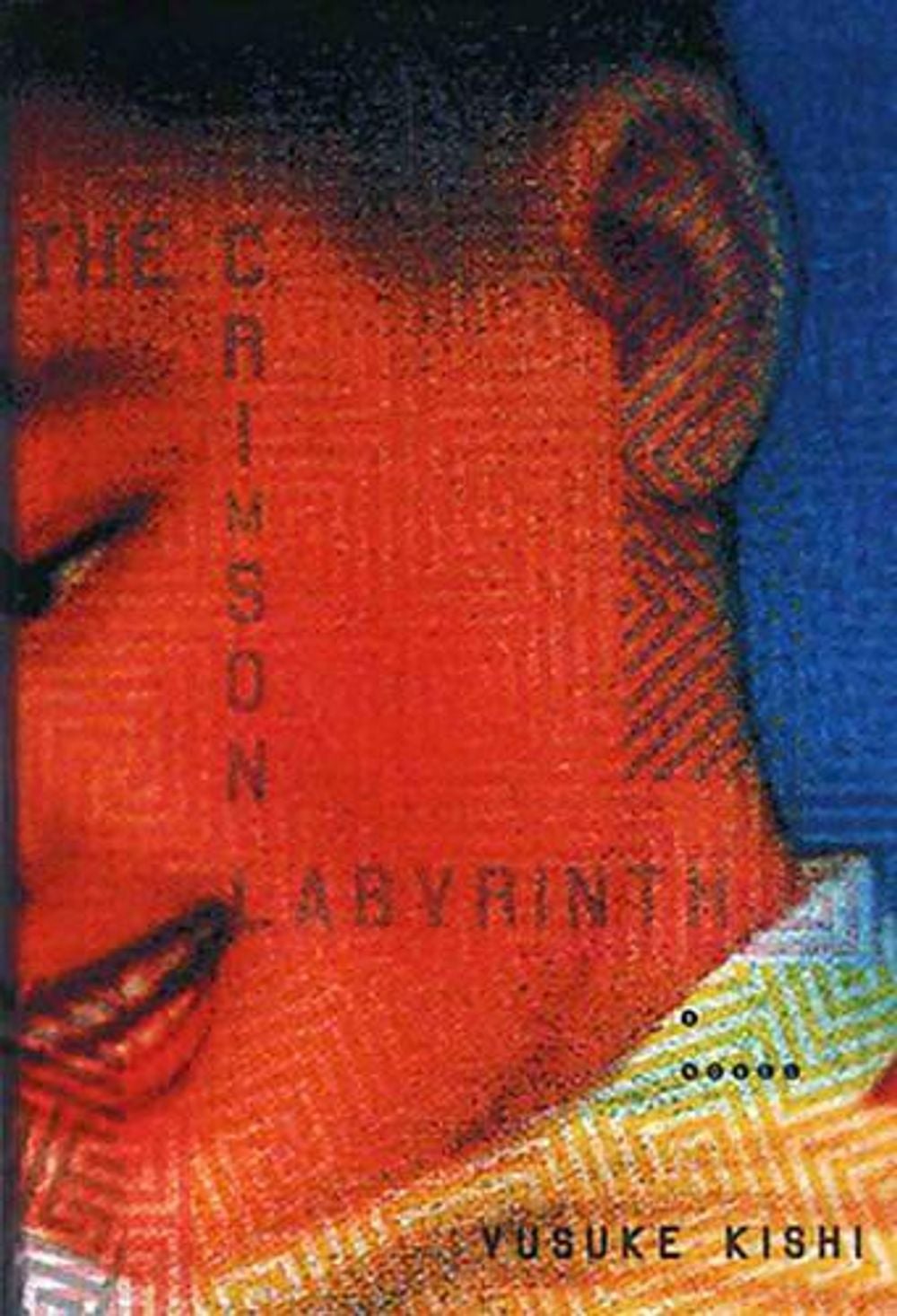 The Crimson Labyrinth by Yusuki Kishi - ISBN: 9781932234114