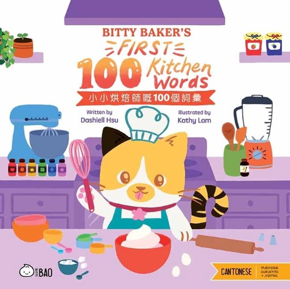 Bitty Baker’s First 100 Kitchen Words - Cantonese by Dashiell Michael Hsu - ISBN: 9781958833827