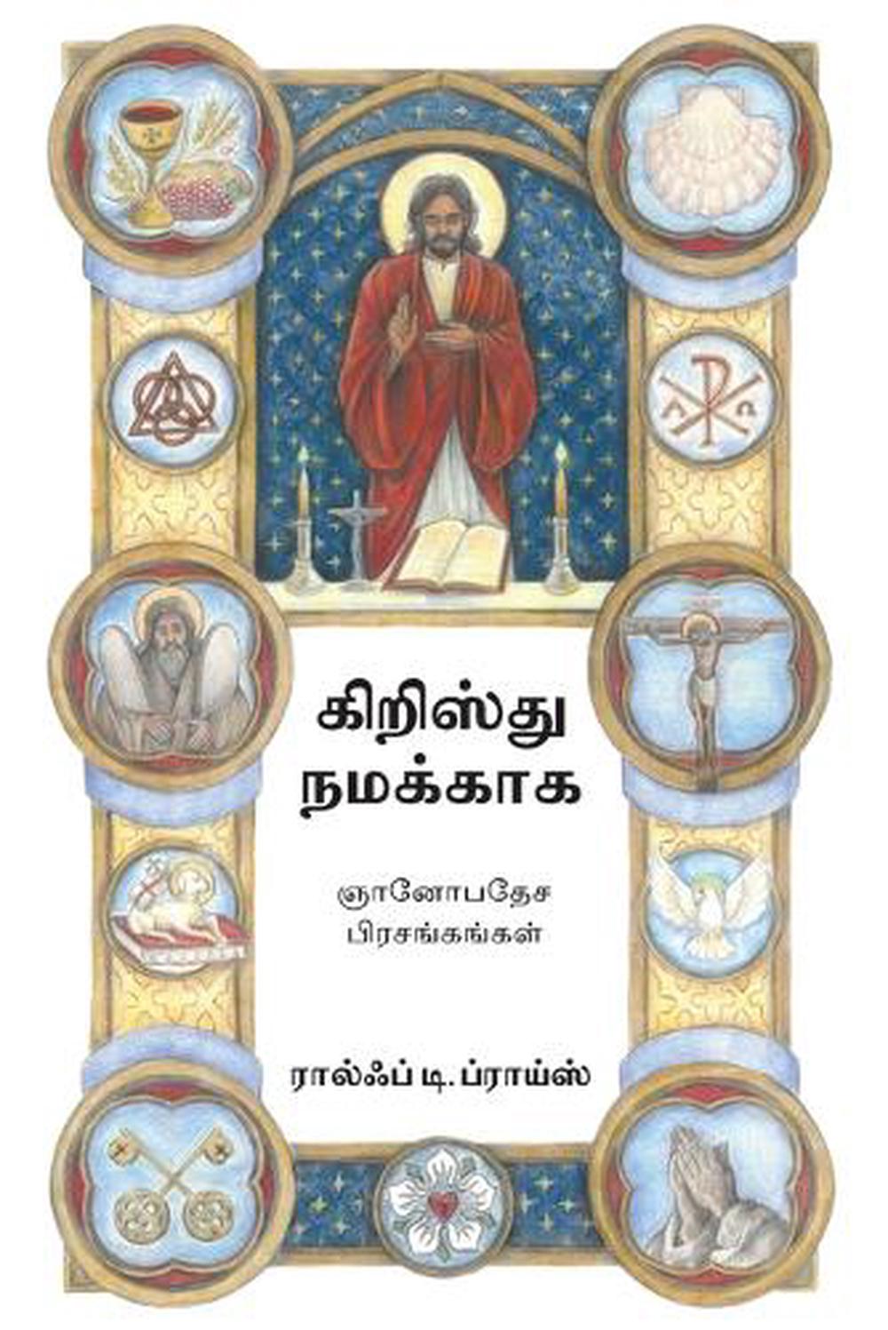Christ for Us in Tamil, 9781960840301