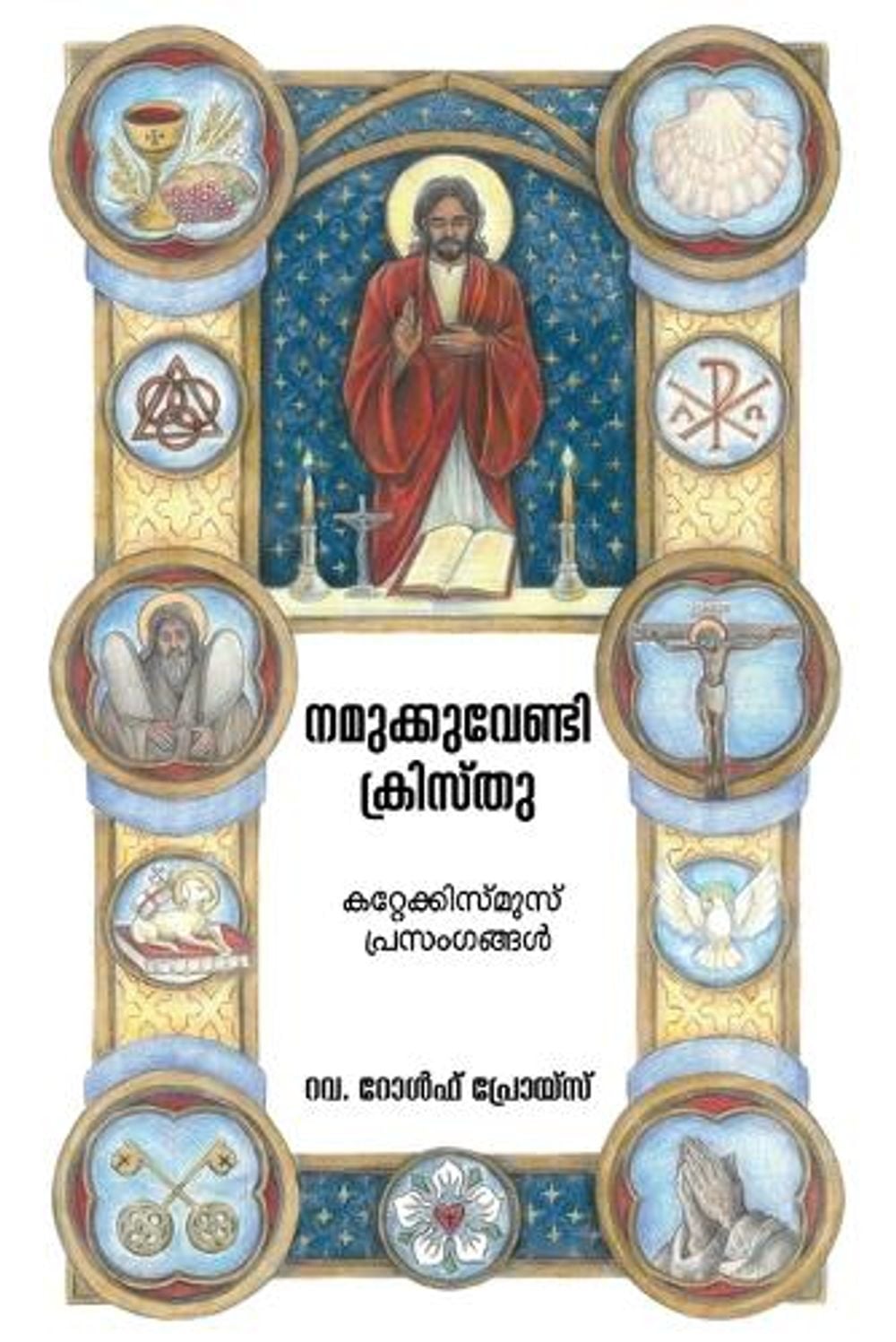 Christ for Us in Malayalam by Rolf Preus - ISBN: 9781960840516