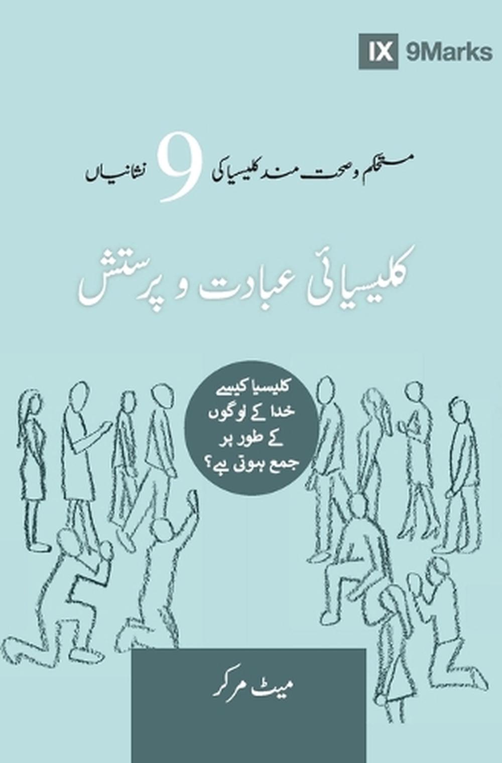 Corporate Worship (Urdu), 9781960877000