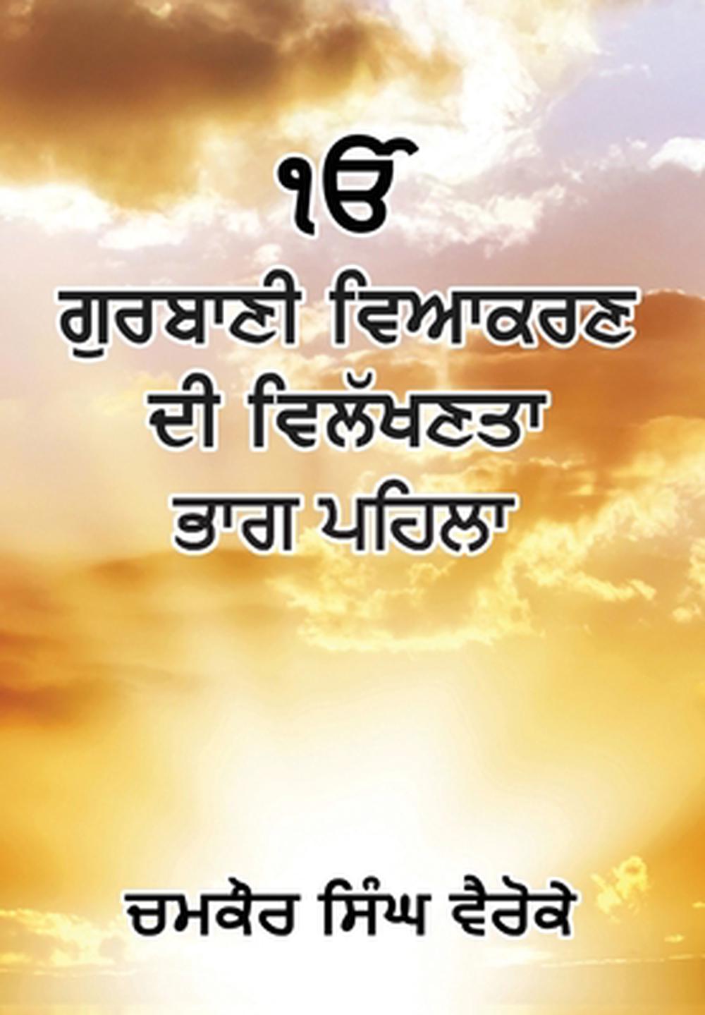 Uniqueness of Gurbani Grammar, 9781968171001