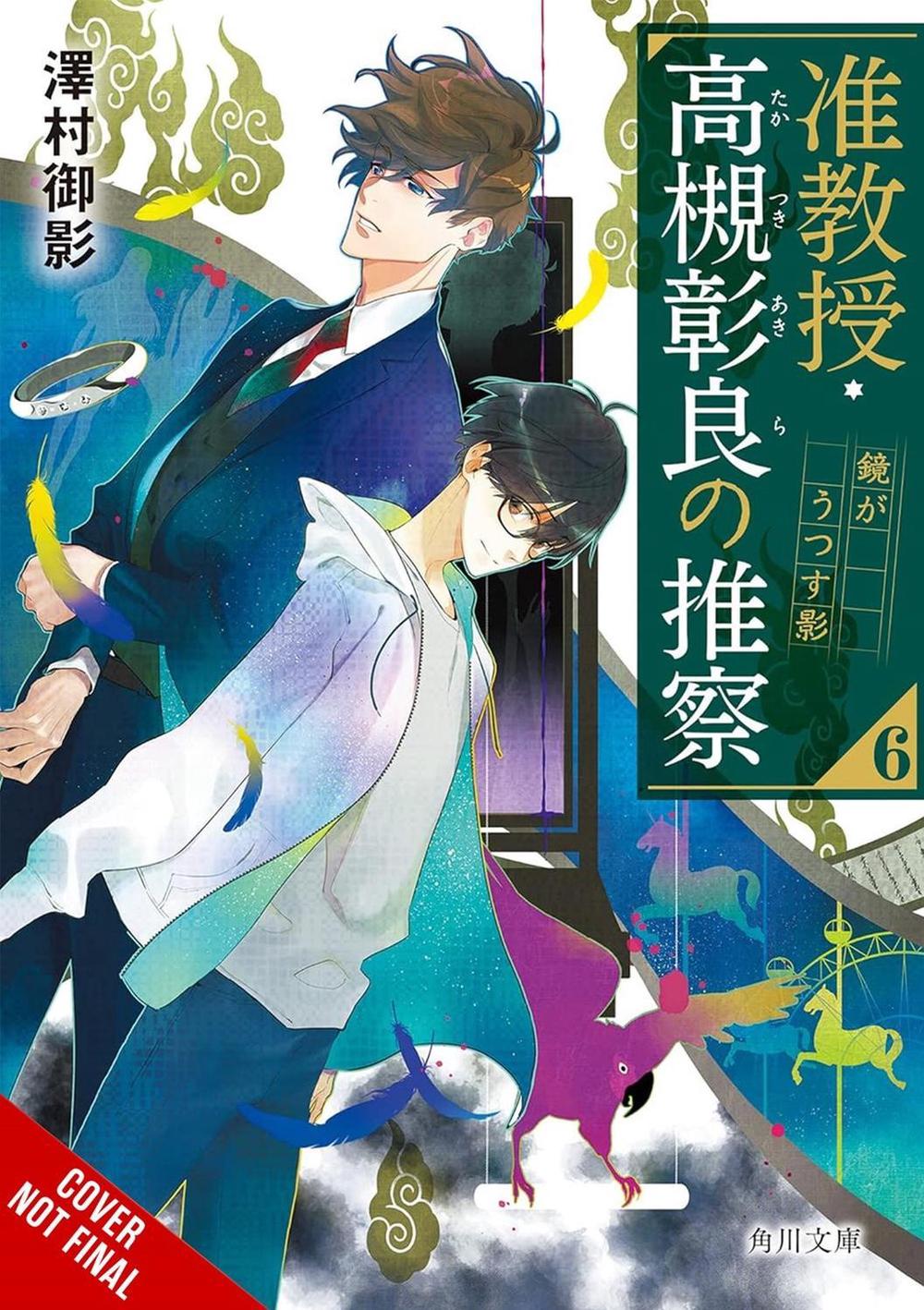 Associate Professor Akira Takatsuki's Conjecture, Vol. 6 (light novel) by Katelyn Smith - ISBN: 9781975353070