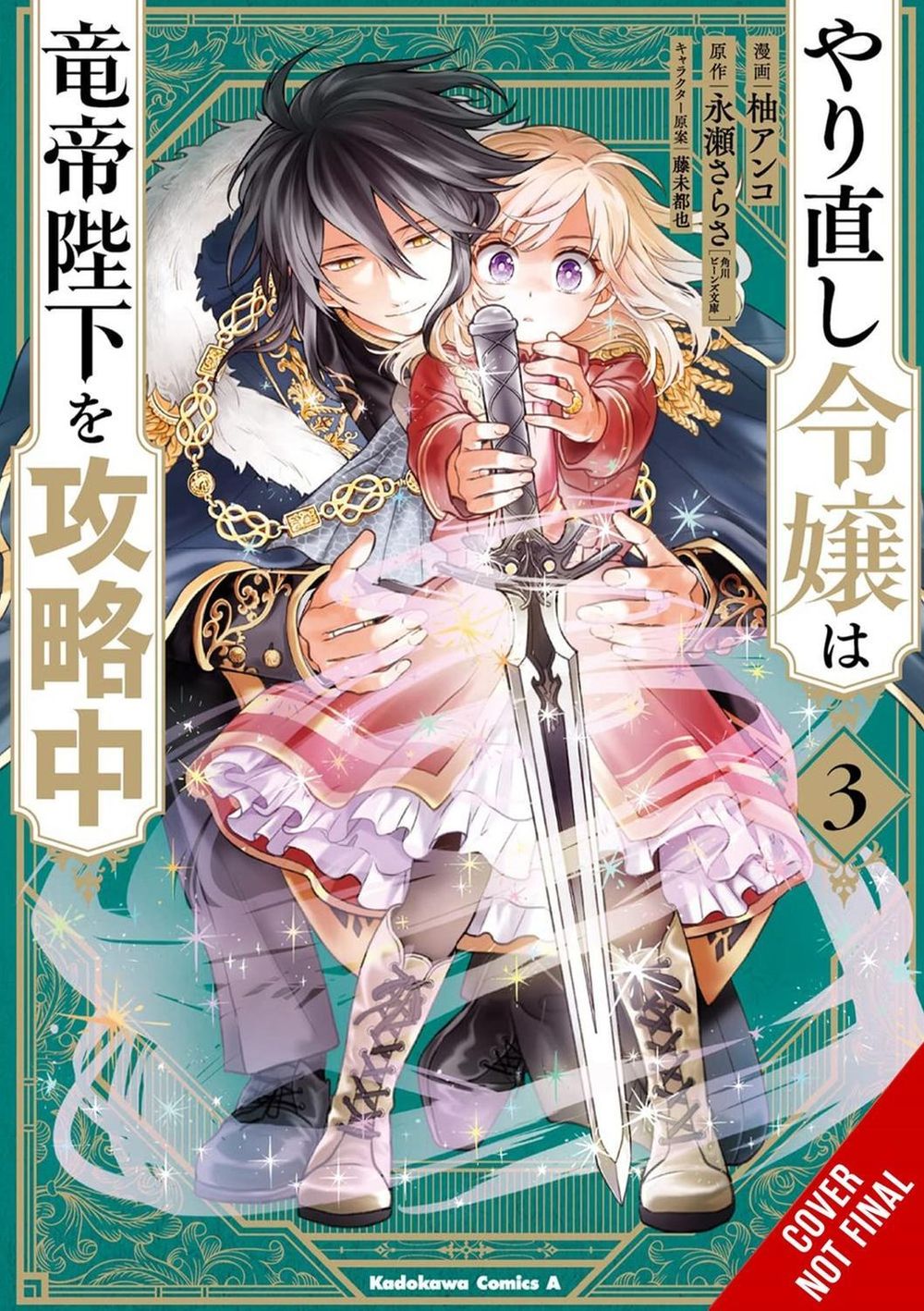 The Do-Over Damsel Conquers the Dragon Emperor, Vol. 3 (manga) by Sarasa Nagase - ISBN: 9781975360467