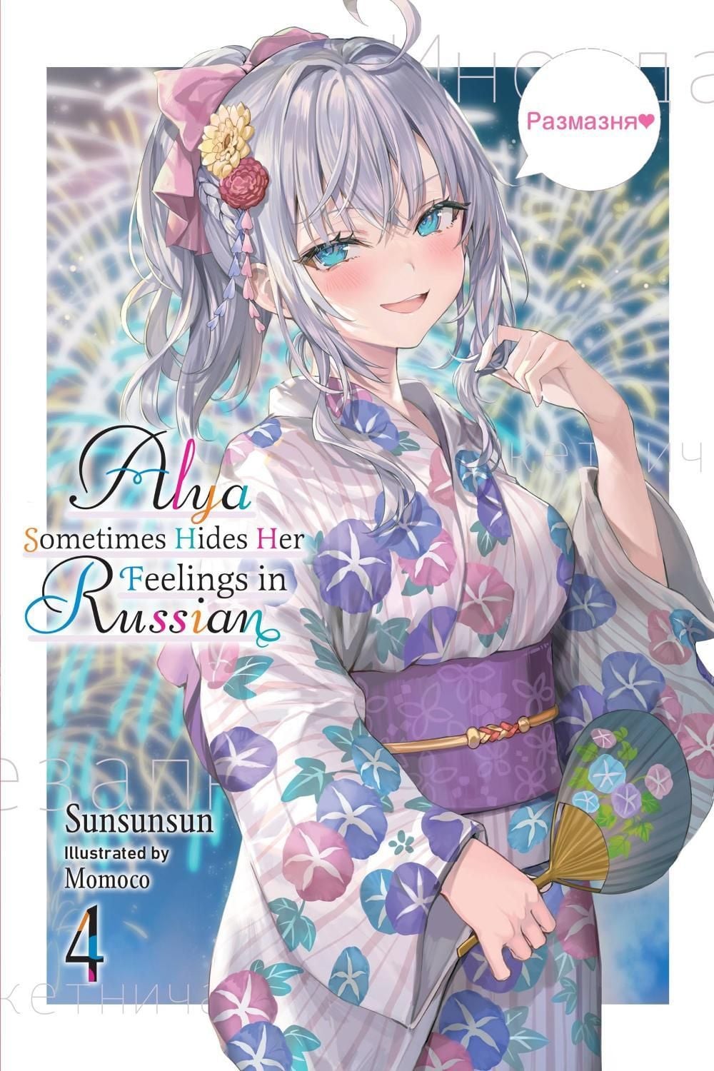 Alya Sometimes Hides Her Feelings in Russian, Vol. 4 by Matthew Rutsohn - ISBN: 9781975367596