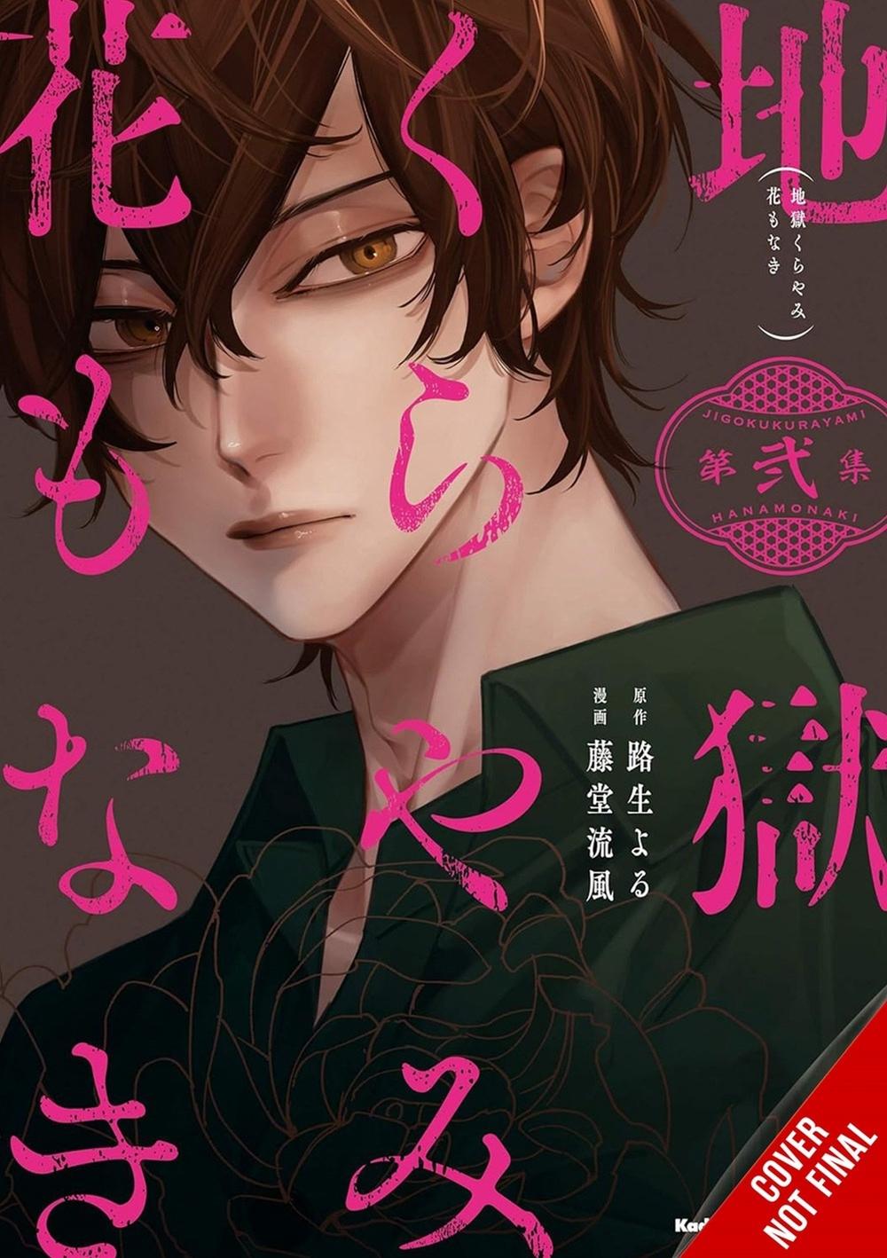 Hell Is Dark with No Flowers, Vol. 2 (manga) by Yoru Michio - ISBN: 9781975370398