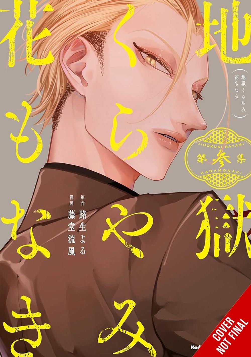 Hell Is Dark with No Flowers, Vol. 3 (manga) by Yoru Michio - ISBN: 9781975370411