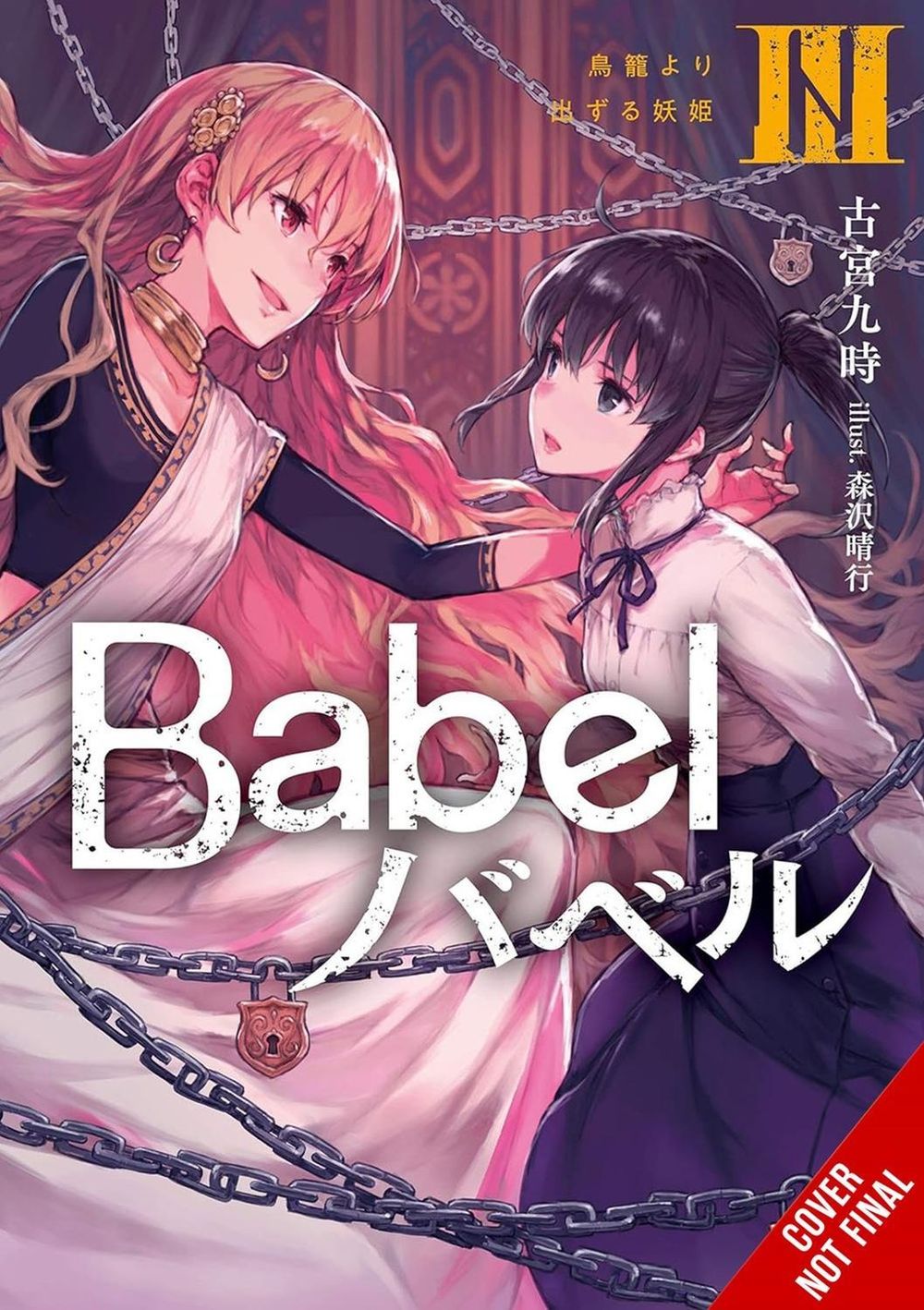 Babel, Vol. 3 by Kuji Furumiya - ISBN: 9781975375072