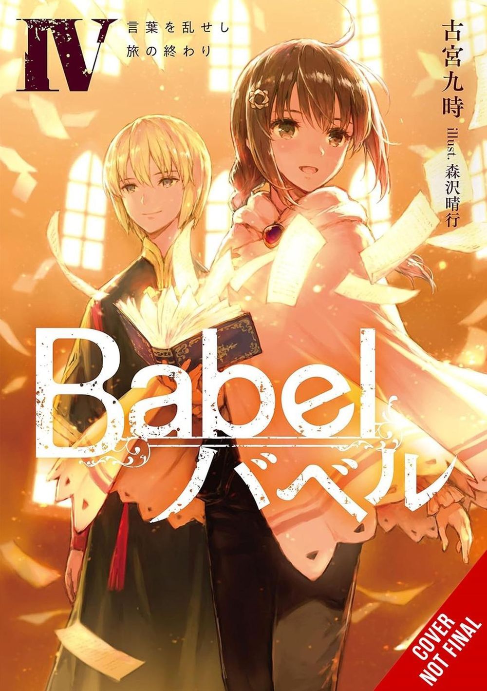 Babel, Vol. 4 by Kuji Furumiya - ISBN: 9781975375096