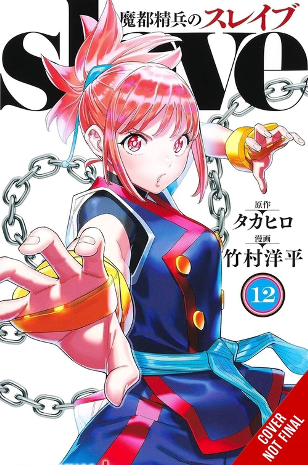 Chained Soldier, Vol. 12 by Yohei Takemura - ISBN: 9781975388034