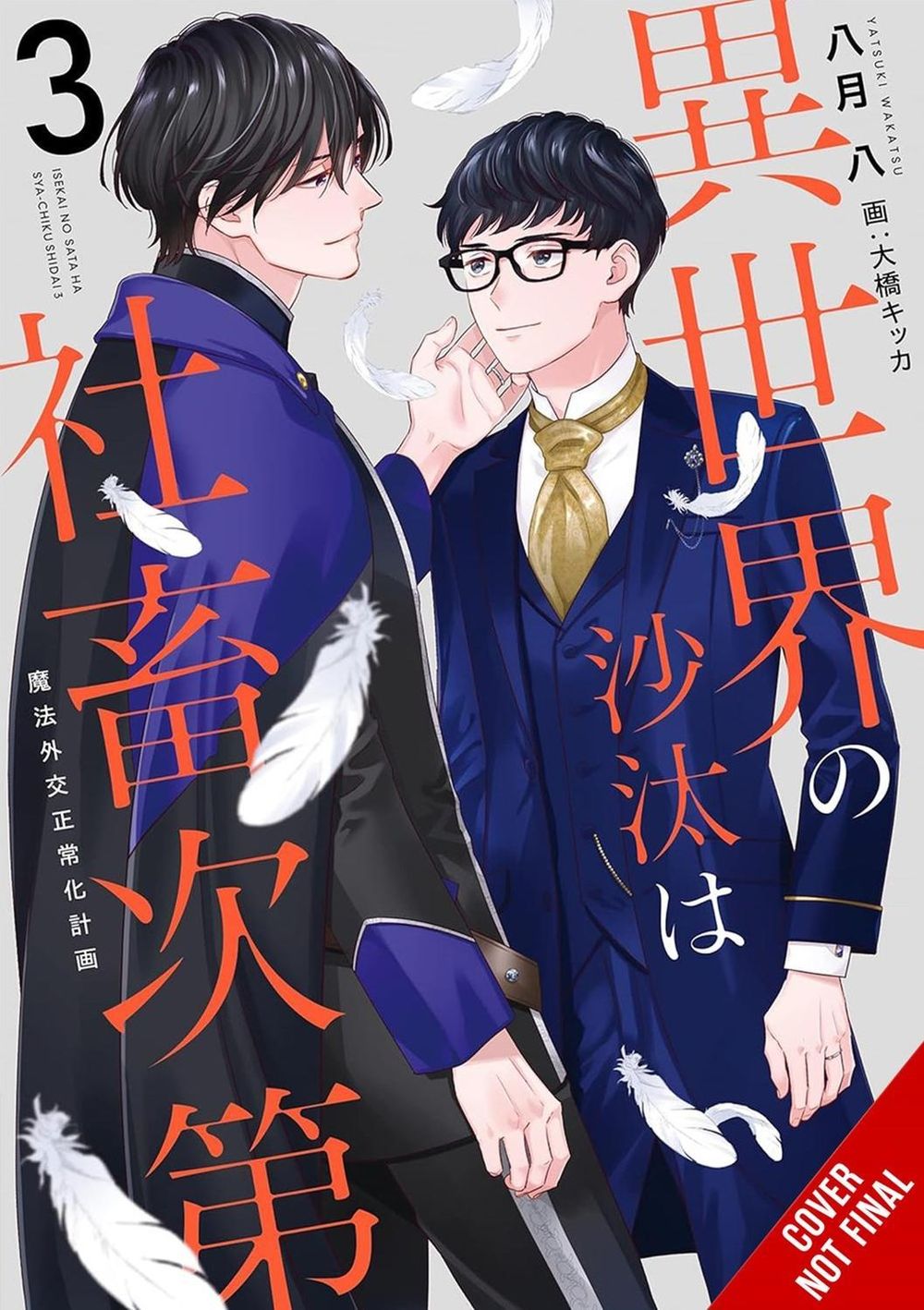 The Other World's Books Depend on the Bean Counter, Vol. 3 (light novel) by Yatsuki Wakatsu - ISBN: 9781975389208