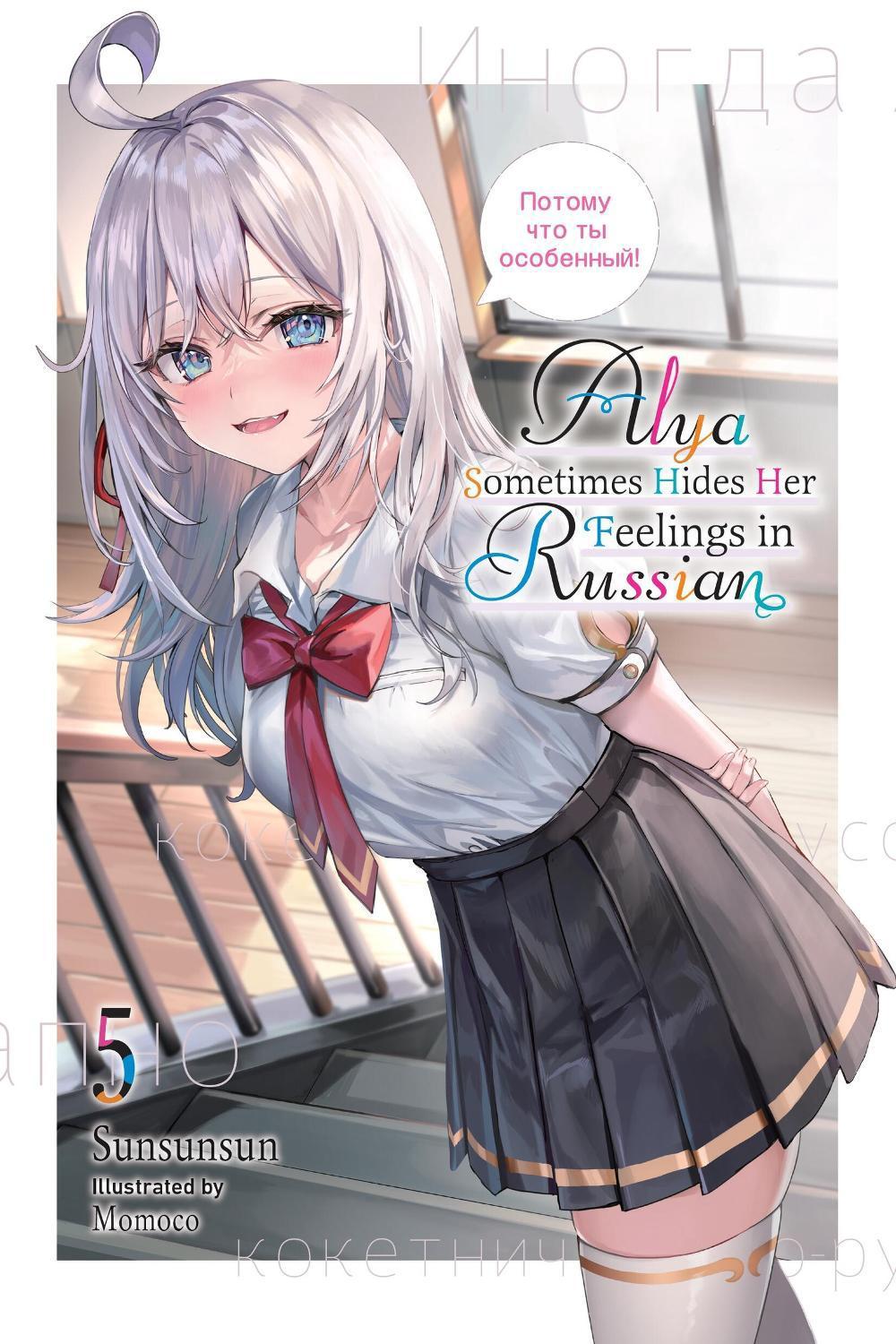 Alya Sometimes Hides Her Feelings in Russian, Vol. 5 by Matthew Rutsohn - ISBN: 9781975389505