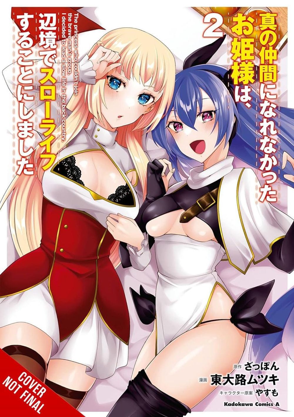 Rejected by the Hero's Party, a Princess Decided to Live a Quiet Life in the Countryside, Vol. 2 by Mutsuki Higashioji - ISBN: 9781975394486