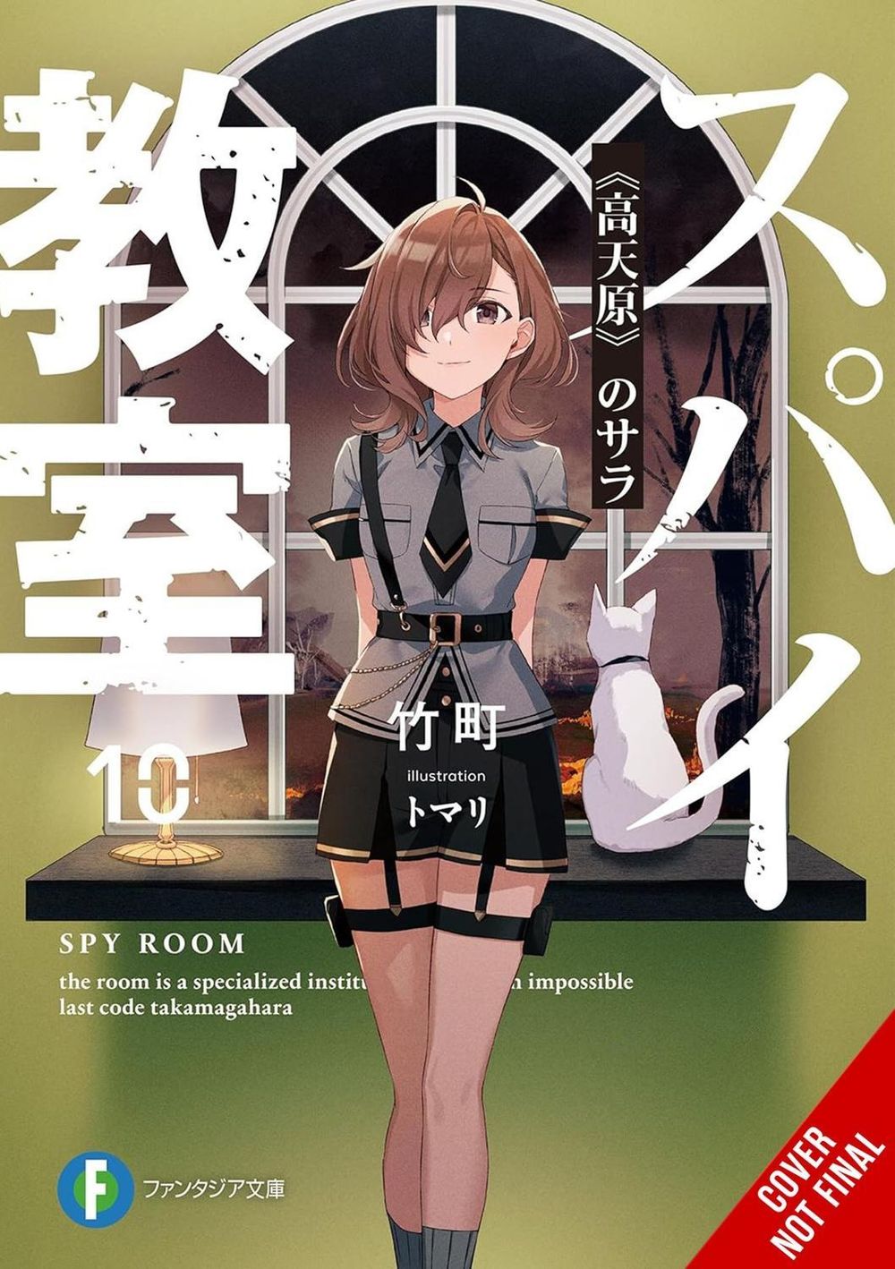 Spy Classroom, Vol. 10 (light novel) by Nathaniel Hiroshi Thrasher - ISBN: 9781975397104
