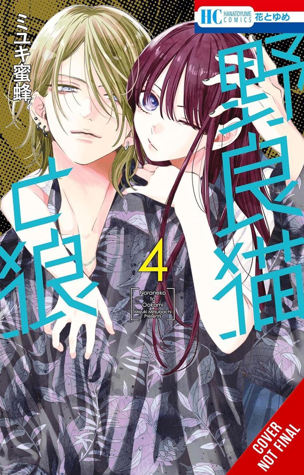 Stray Cat & Wolf, Vol. 4 by Mitsubachi Miyuki - ISBN: 9781975398231