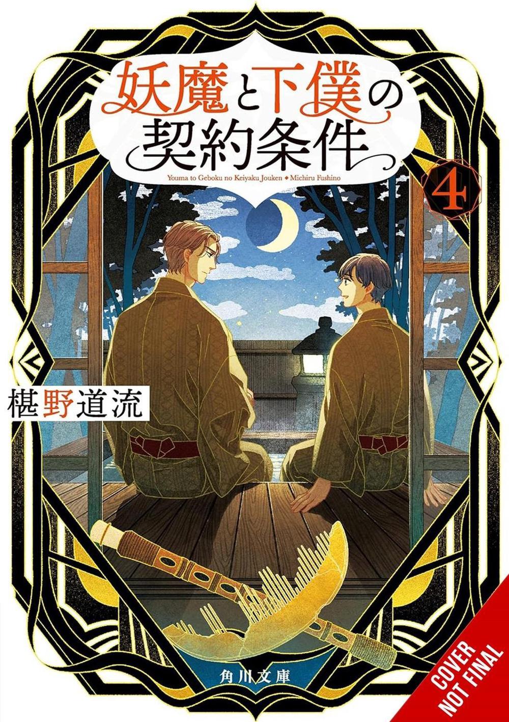 The Contract Between a Specter and a Servant, Vol. 4 (light novel) by Michiru Fushino - ISBN: 9781975398682