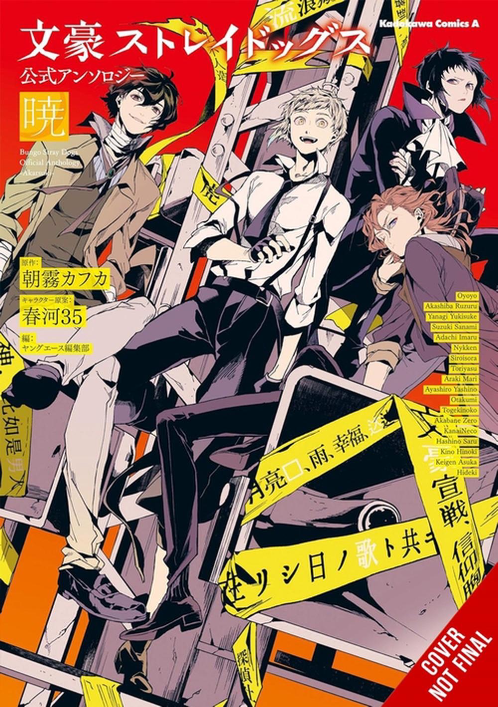 Bungo Stray Dogs: The Official Comic Anthology, Vol. 4 by Kafka Asagiri - ISBN: 9781975399825