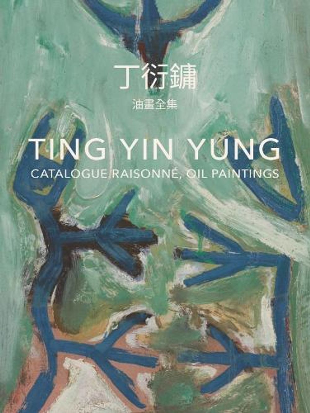Ting Yin Yung: Catalogue Raisonné, Oil Paintings by The Li Ching Cultural And Educational Foundation - ISBN: 9783775747585