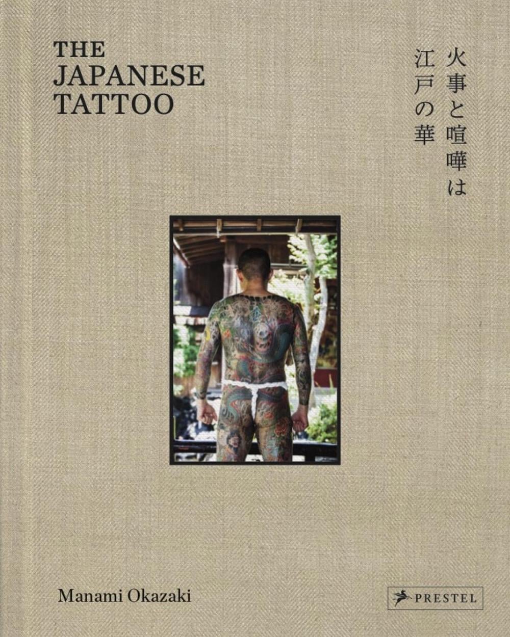 The Japanese Tattoo by Manami Okazaki - ISBN: 9783791393780