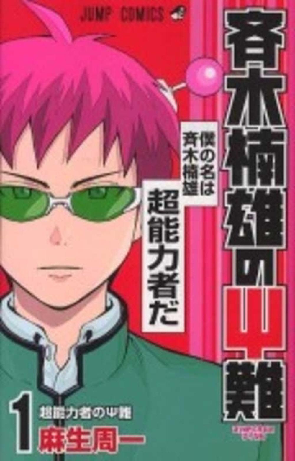 Saiki Kusuo's Disastrous 01, 9784088705040