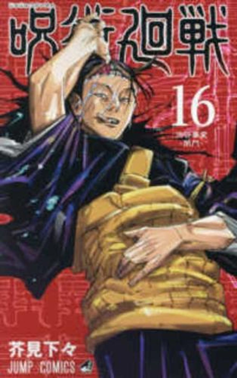 Jujutsu Kaisen 16 by Ryomen Sukune - ISBN: 9784088826882